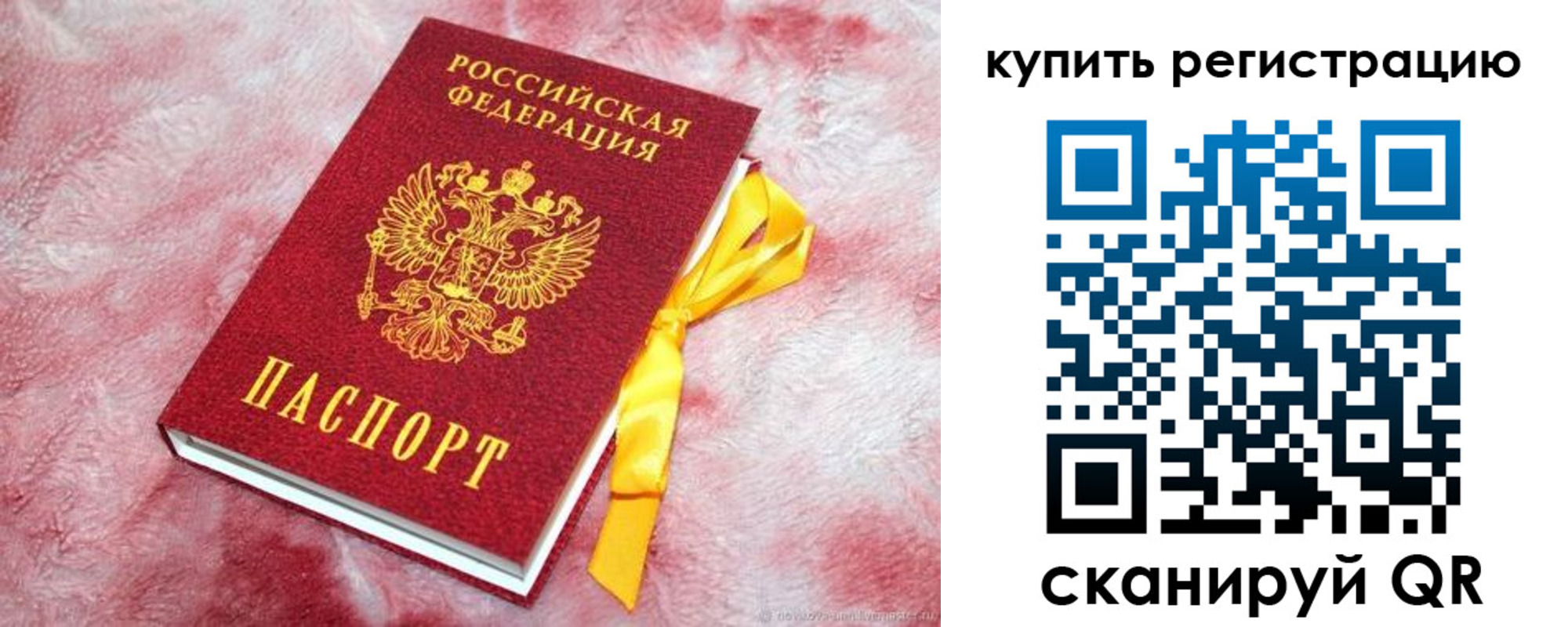 прописка в квартире в Омской области