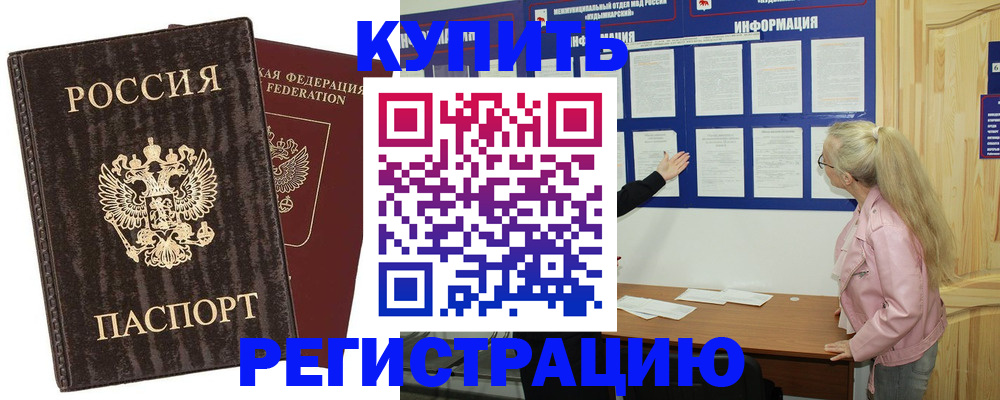 регистрация в Омской области