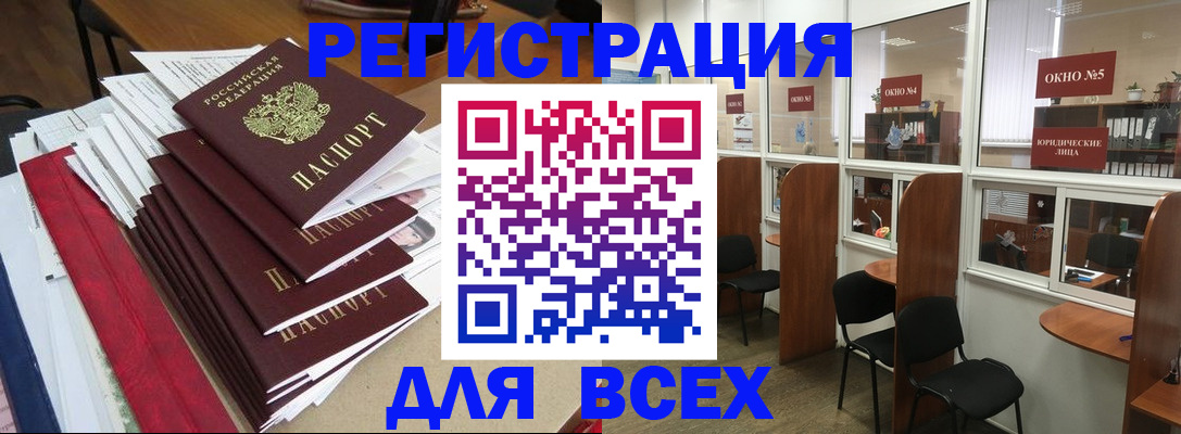 регистрация в Омской области
