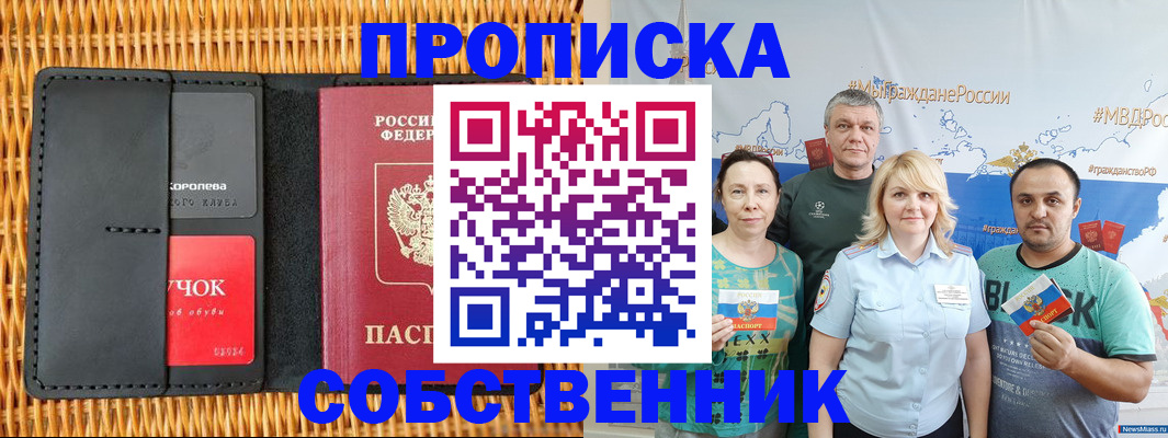 прописка 2025 в Омской области